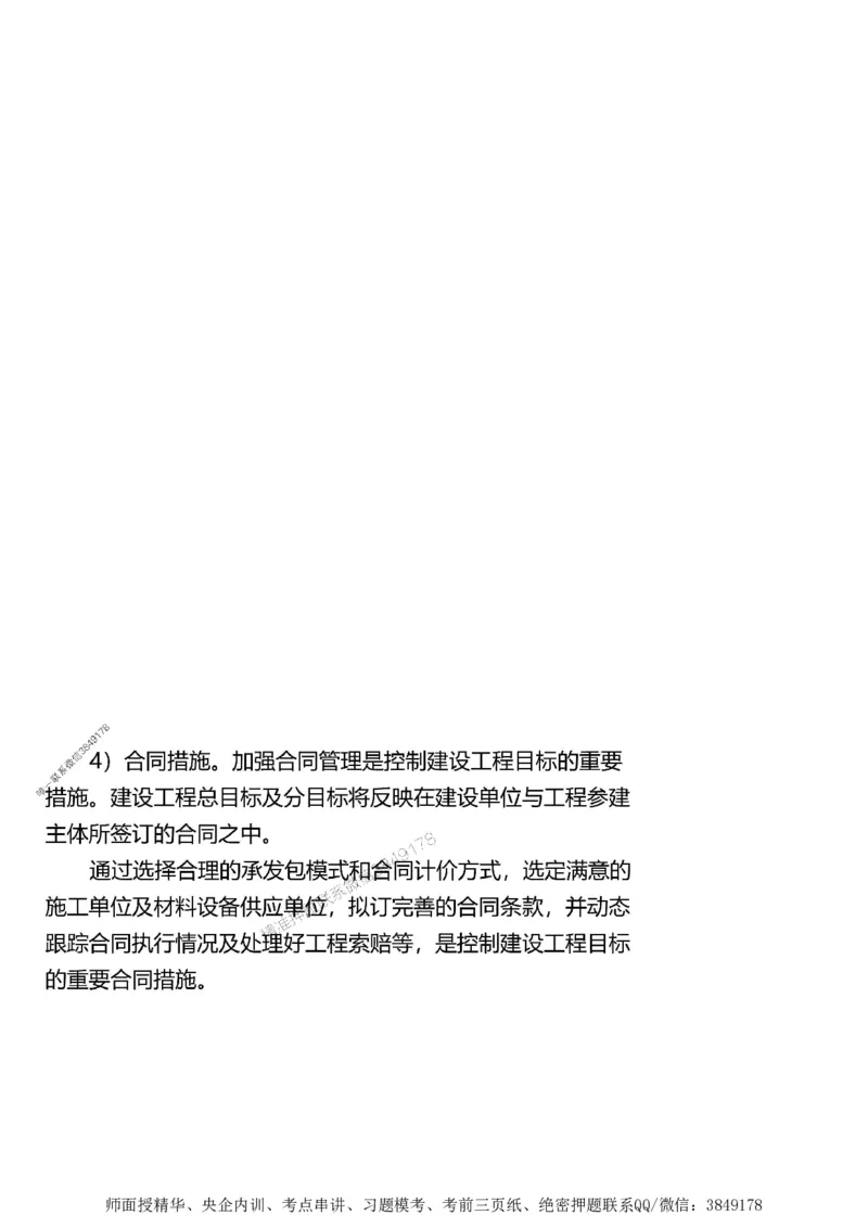 第一章1合1_监理工程师_2025监理工程师_2025年监理工程师SVIP_2025年监理土建案例SVIP_02-基础精讲✿高端面授✿深度强化_07-案例《考点精讲班》陈江潮SMR推荐_讲义
