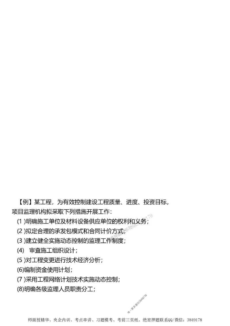 第一章1合1_监理工程师_2025监理工程师_2025年监理工程师SVIP_2025年监理土建案例SVIP_02-基础精讲✿高端面授✿深度强化_07-案例《考点精讲班》陈江潮SMR推荐_讲义