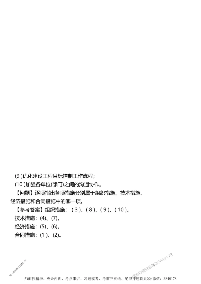 第一章1合1_监理工程师_2025监理工程师_2025年监理工程师SVIP_2025年监理土建案例SVIP_02-基础精讲✿高端面授✿深度强化_07-案例《考点精讲班》陈江潮SMR推荐_讲义