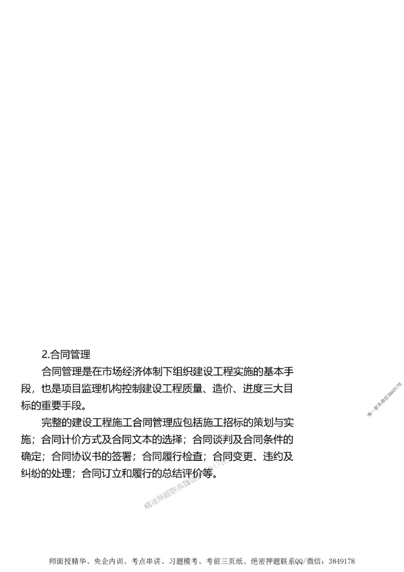 第一章1合1_监理工程师_2025监理工程师_2025年监理工程师SVIP_2025年监理土建案例SVIP_02-基础精讲✿高端面授✿深度强化_07-案例《考点精讲班》陈江潮SMR推荐_讲义