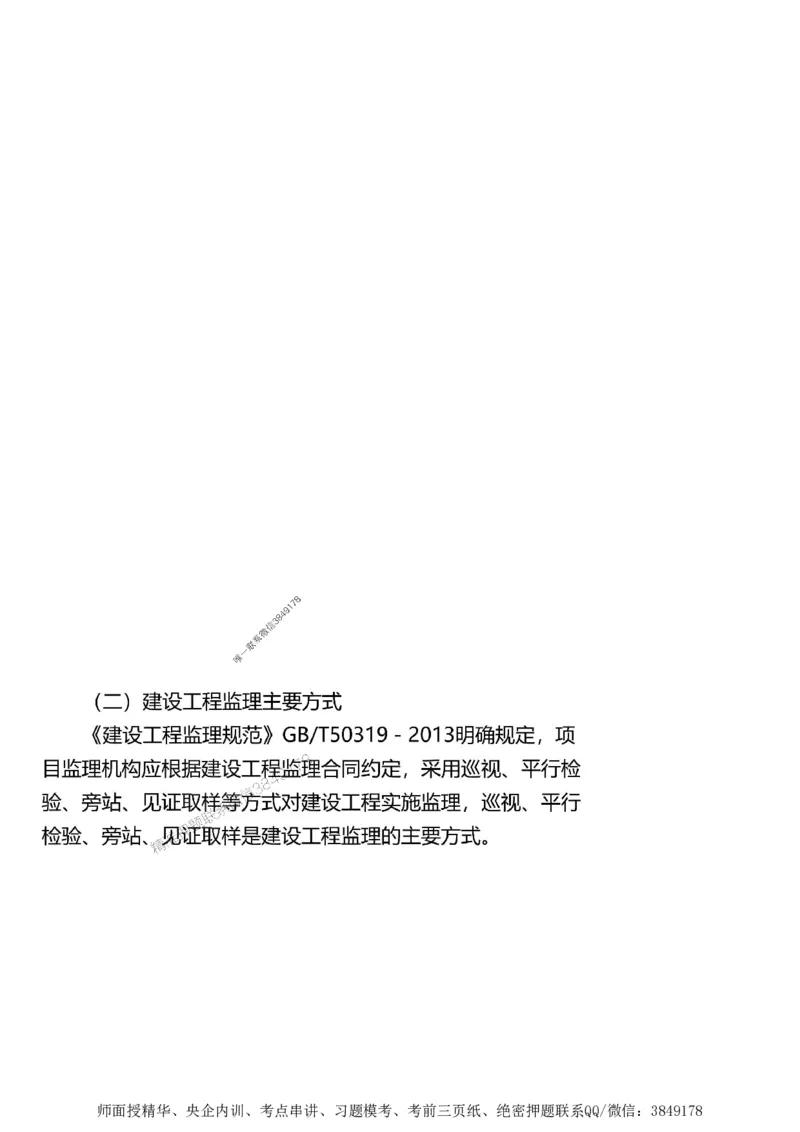 第一章1合1_监理工程师_2025监理工程师_2025年监理工程师SVIP_2025年监理土建案例SVIP_02-基础精讲✿高端面授✿深度强化_07-案例《考点精讲班》陈江潮SMR推荐_讲义