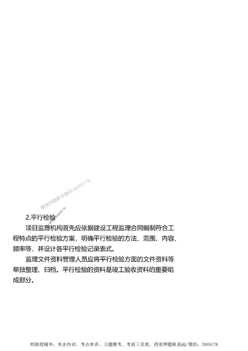 第一章1合1_监理工程师_2025监理工程师_2025年监理工程师SVIP_2025年监理土建案例SVIP_02-基础精讲✿高端面授✿深度强化_07-案例《考点精讲班》陈江潮SMR推荐_讲义