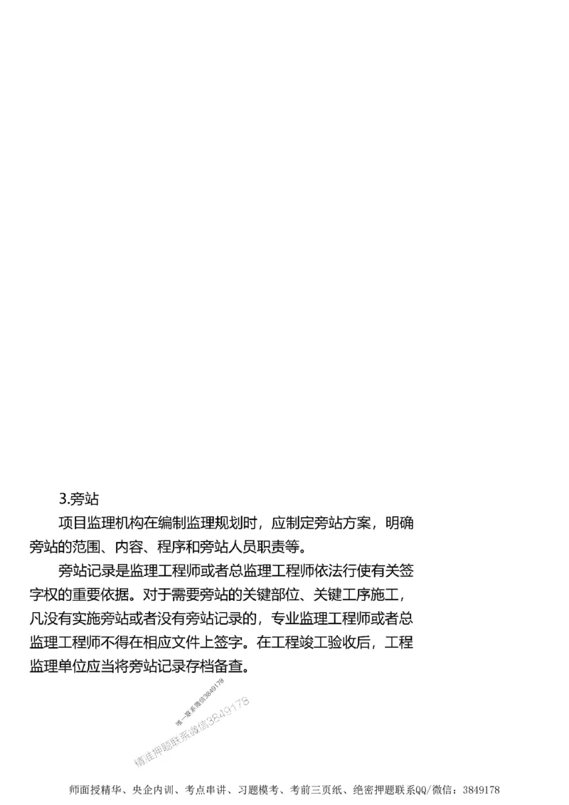 第一章1合1_监理工程师_2025监理工程师_2025年监理工程师SVIP_2025年监理土建案例SVIP_02-基础精讲✿高端面授✿深度强化_07-案例《考点精讲班》陈江潮SMR推荐_讲义