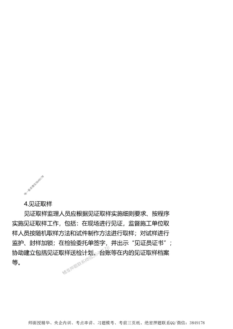 第一章1合1_监理工程师_2025监理工程师_2025年监理工程师SVIP_2025年监理土建案例SVIP_02-基础精讲✿高端面授✿深度强化_07-案例《考点精讲班》陈江潮SMR推荐_讲义