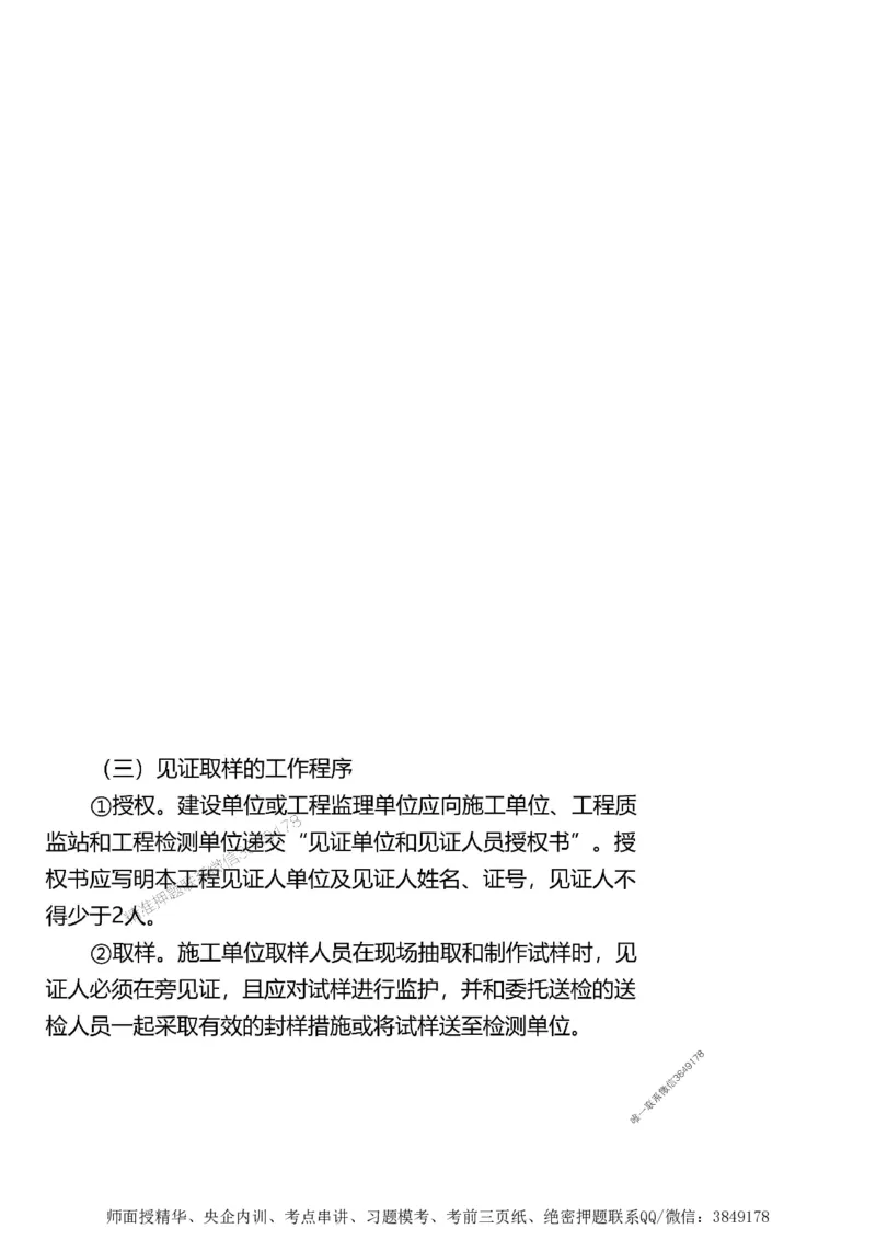 第一章1合1_监理工程师_2025监理工程师_2025年监理工程师SVIP_2025年监理土建案例SVIP_02-基础精讲✿高端面授✿深度强化_07-案例《考点精讲班》陈江潮SMR推荐_讲义