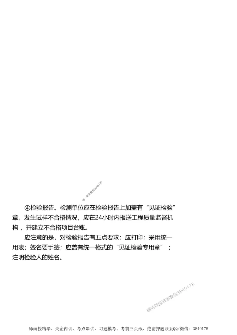 第一章1合1_监理工程师_2025监理工程师_2025年监理工程师SVIP_2025年监理土建案例SVIP_02-基础精讲✿高端面授✿深度强化_07-案例《考点精讲班》陈江潮SMR推荐_讲义