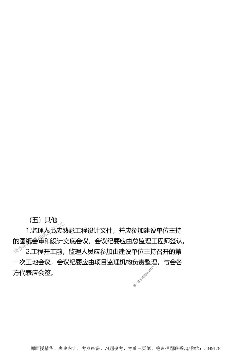 第一章1合1_监理工程师_2025监理工程师_2025年监理工程师SVIP_2025年监理土建案例SVIP_02-基础精讲✿高端面授✿深度强化_07-案例《考点精讲班》陈江潮SMR推荐_讲义