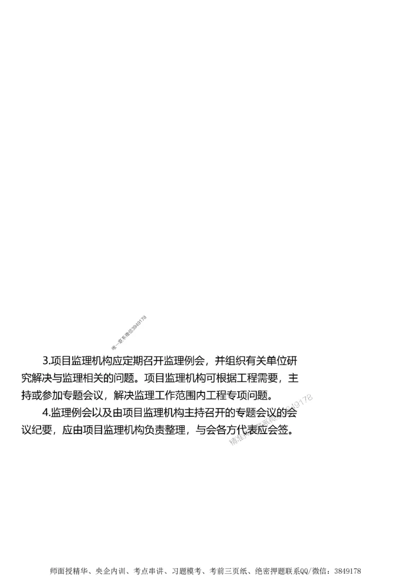 第一章1合1_监理工程师_2025监理工程师_2025年监理工程师SVIP_2025年监理土建案例SVIP_02-基础精讲✿高端面授✿深度强化_07-案例《考点精讲班》陈江潮SMR推荐_讲义