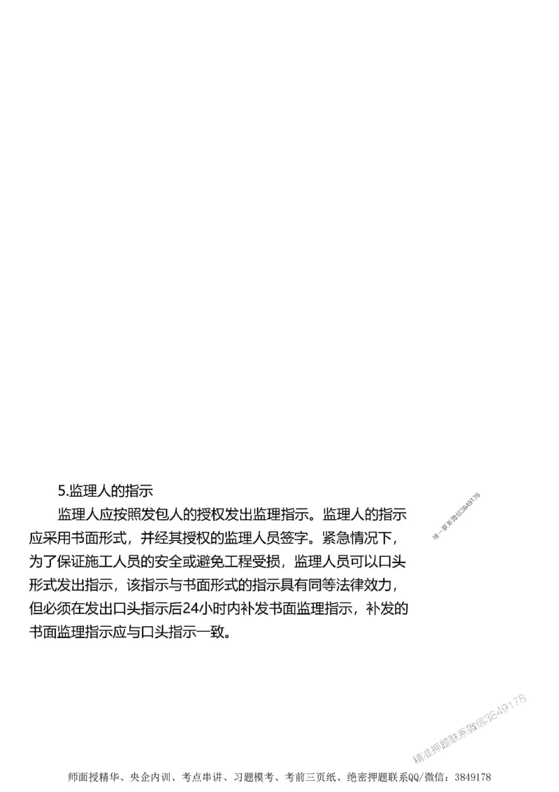 第一章1合1_监理工程师_2025监理工程师_2025年监理工程师SVIP_2025年监理土建案例SVIP_02-基础精讲✿高端面授✿深度强化_07-案例《考点精讲班》陈江潮SMR推荐_讲义