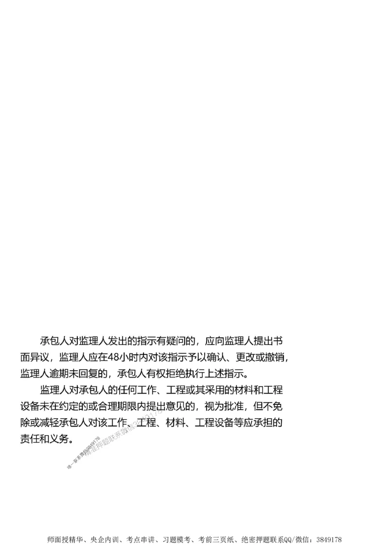 第一章1合1_监理工程师_2025监理工程师_2025年监理工程师SVIP_2025年监理土建案例SVIP_02-基础精讲✿高端面授✿深度强化_07-案例《考点精讲班》陈江潮SMR推荐_讲义