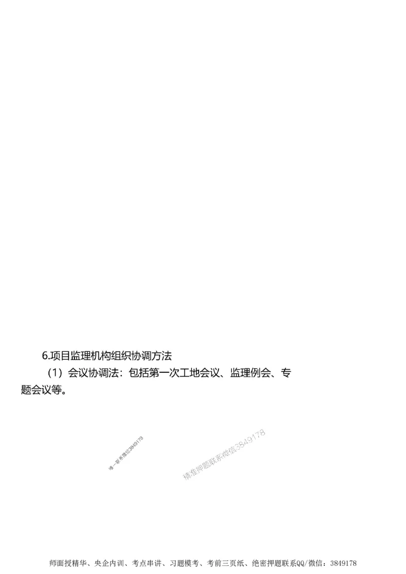 第一章1合1_监理工程师_2025监理工程师_2025年监理工程师SVIP_2025年监理土建案例SVIP_02-基础精讲✿高端面授✿深度强化_07-案例《考点精讲班》陈江潮SMR推荐_讲义