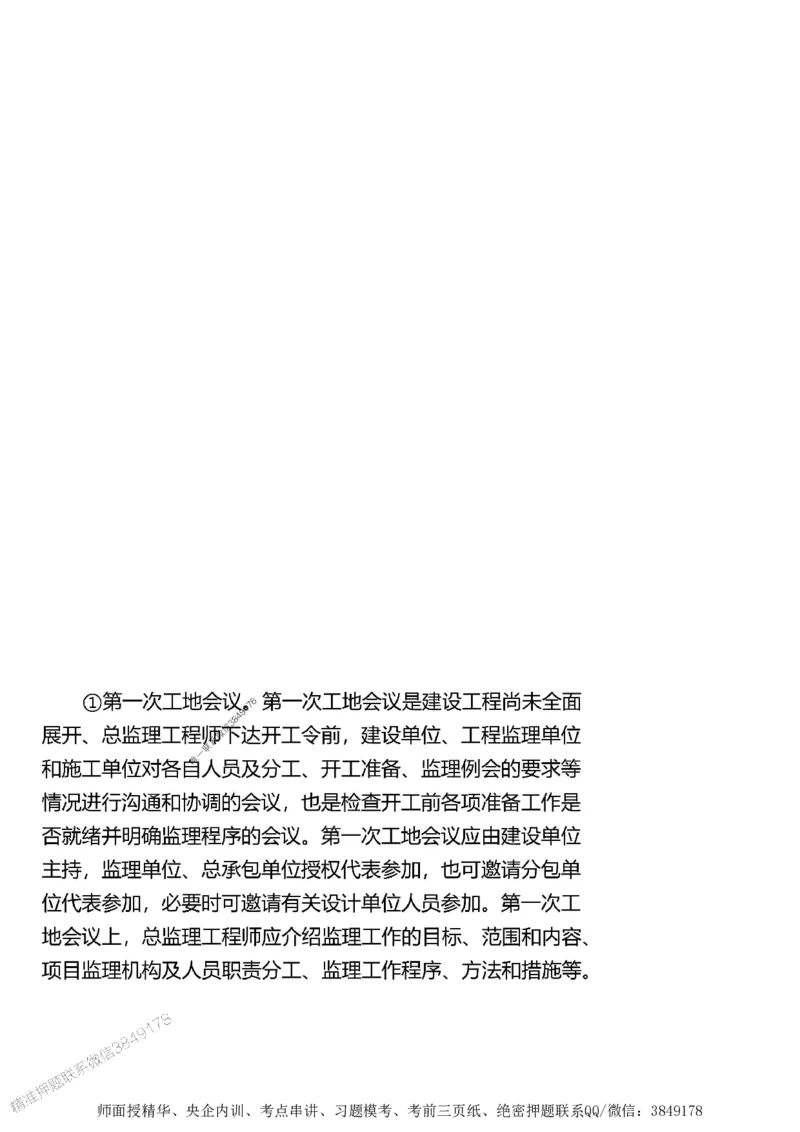 第一章1合1_监理工程师_2025监理工程师_2025年监理工程师SVIP_2025年监理土建案例SVIP_02-基础精讲✿高端面授✿深度强化_07-案例《考点精讲班》陈江潮SMR推荐_讲义