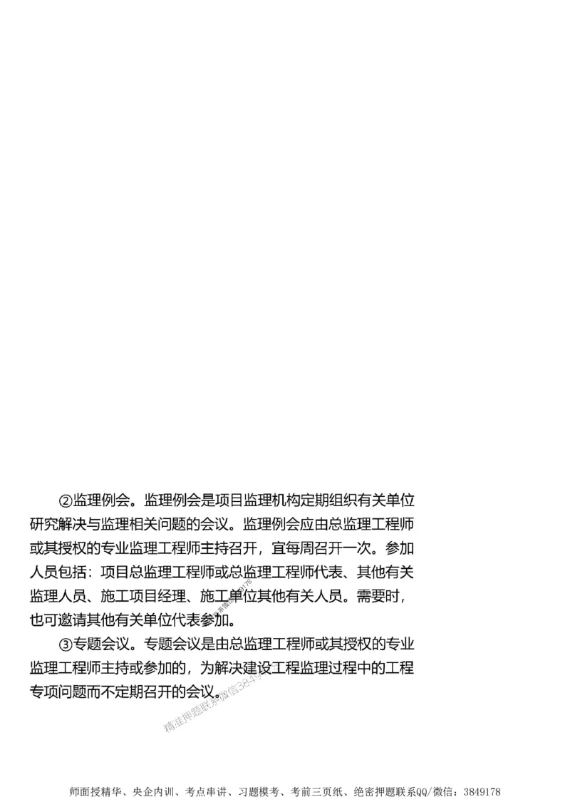 第一章1合1_监理工程师_2025监理工程师_2025年监理工程师SVIP_2025年监理土建案例SVIP_02-基础精讲✿高端面授✿深度强化_07-案例《考点精讲班》陈江潮SMR推荐_讲义
