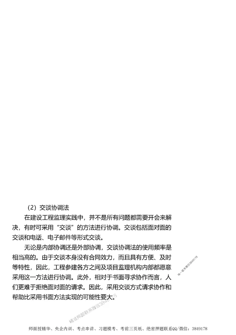 第一章1合1_监理工程师_2025监理工程师_2025年监理工程师SVIP_2025年监理土建案例SVIP_02-基础精讲✿高端面授✿深度强化_07-案例《考点精讲班》陈江潮SMR推荐_讲义