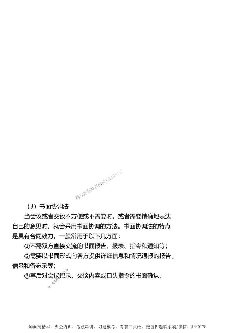 第一章1合1_监理工程师_2025监理工程师_2025年监理工程师SVIP_2025年监理土建案例SVIP_02-基础精讲✿高端面授✿深度强化_07-案例《考点精讲班》陈江潮SMR推荐_讲义