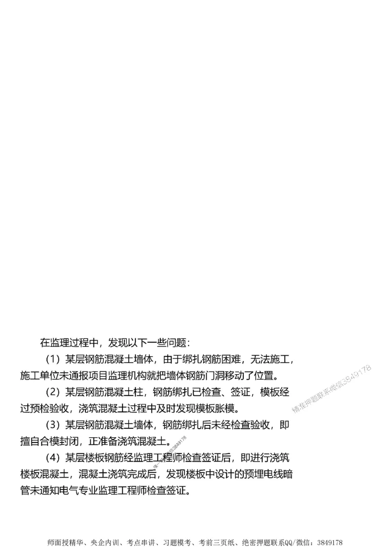 第一章1合1_监理工程师_2025监理工程师_2025年监理工程师SVIP_2025年监理土建案例SVIP_02-基础精讲✿高端面授✿深度强化_07-案例《考点精讲班》陈江潮SMR推荐_讲义