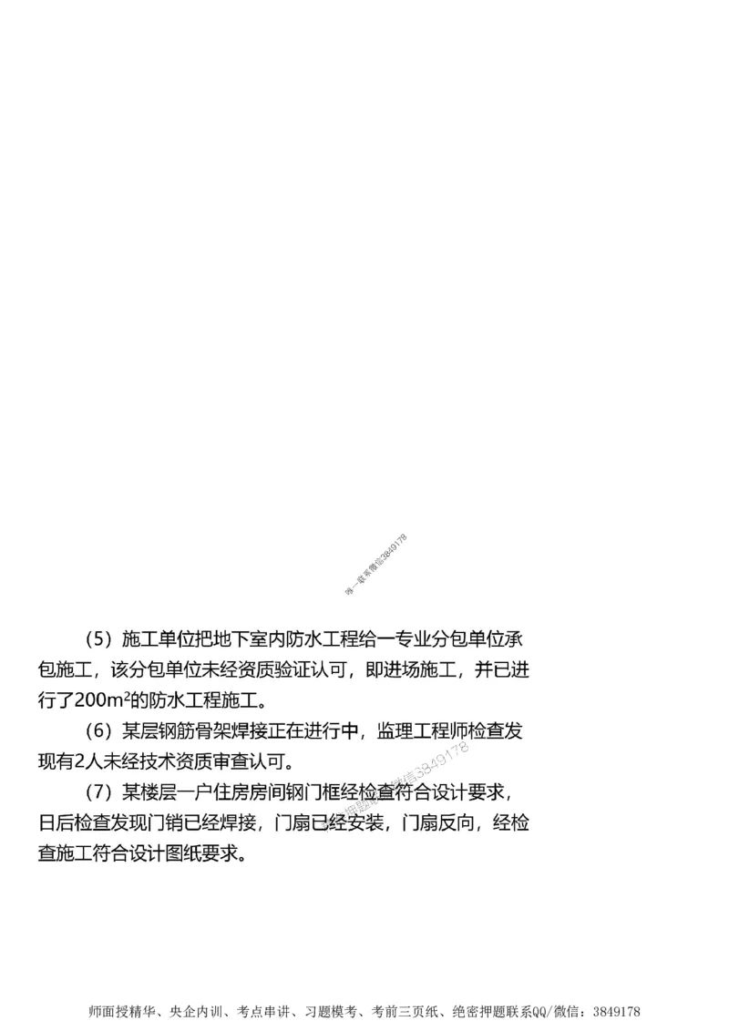第一章1合1_监理工程师_2025监理工程师_2025年监理工程师SVIP_2025年监理土建案例SVIP_02-基础精讲✿高端面授✿深度强化_07-案例《考点精讲班》陈江潮SMR推荐_讲义