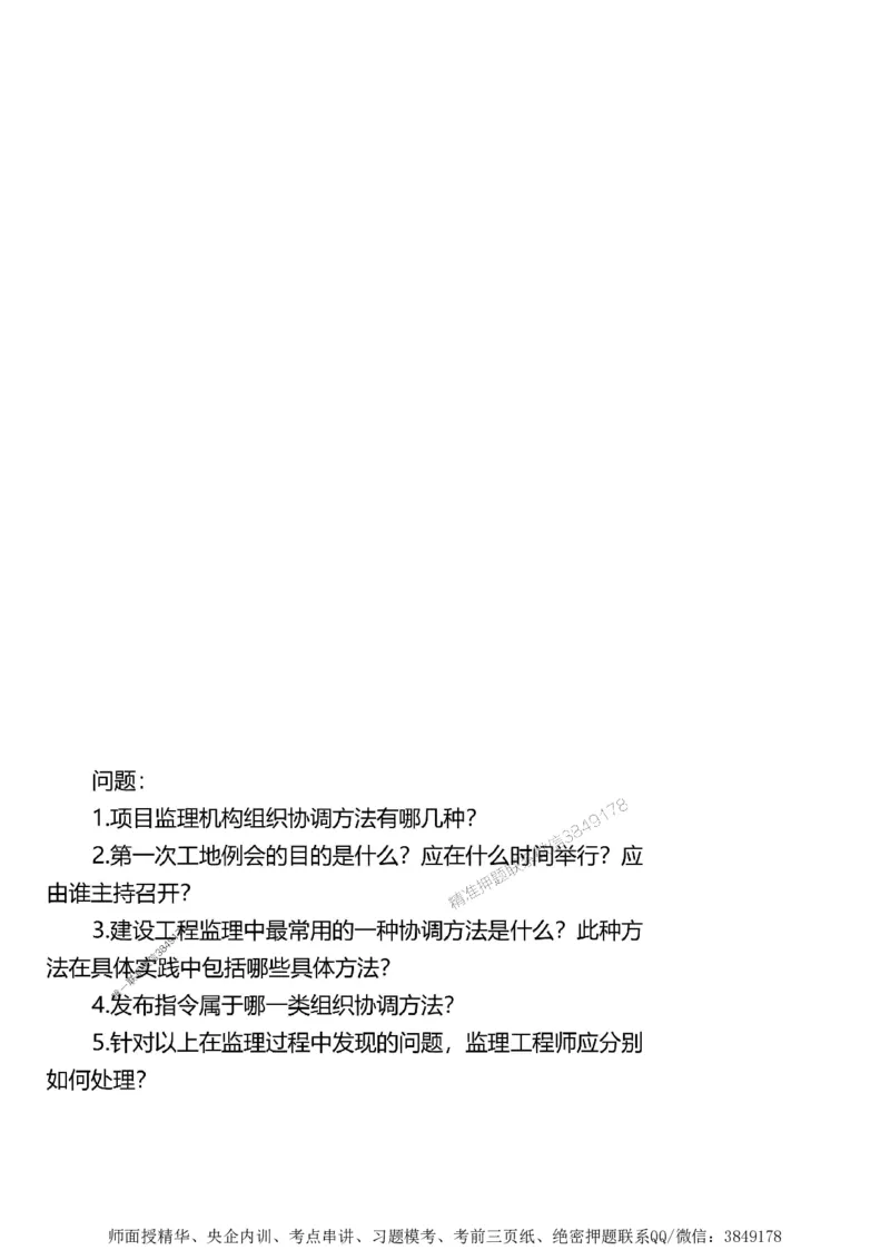 第一章1合1_监理工程师_2025监理工程师_2025年监理工程师SVIP_2025年监理土建案例SVIP_02-基础精讲✿高端面授✿深度强化_07-案例《考点精讲班》陈江潮SMR推荐_讲义