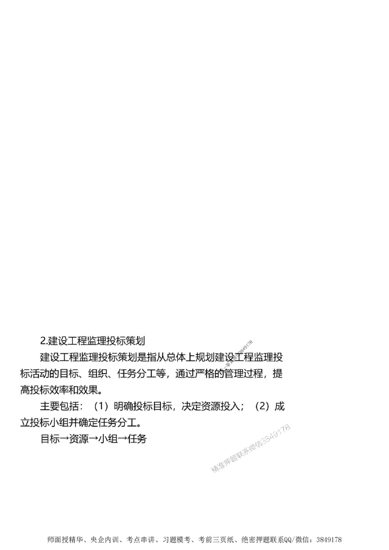 第一章1合1_监理工程师_2025监理工程师_2025年监理工程师SVIP_2025年监理土建案例SVIP_02-基础精讲✿高端面授✿深度强化_07-案例《考点精讲班》陈江潮SMR推荐_讲义