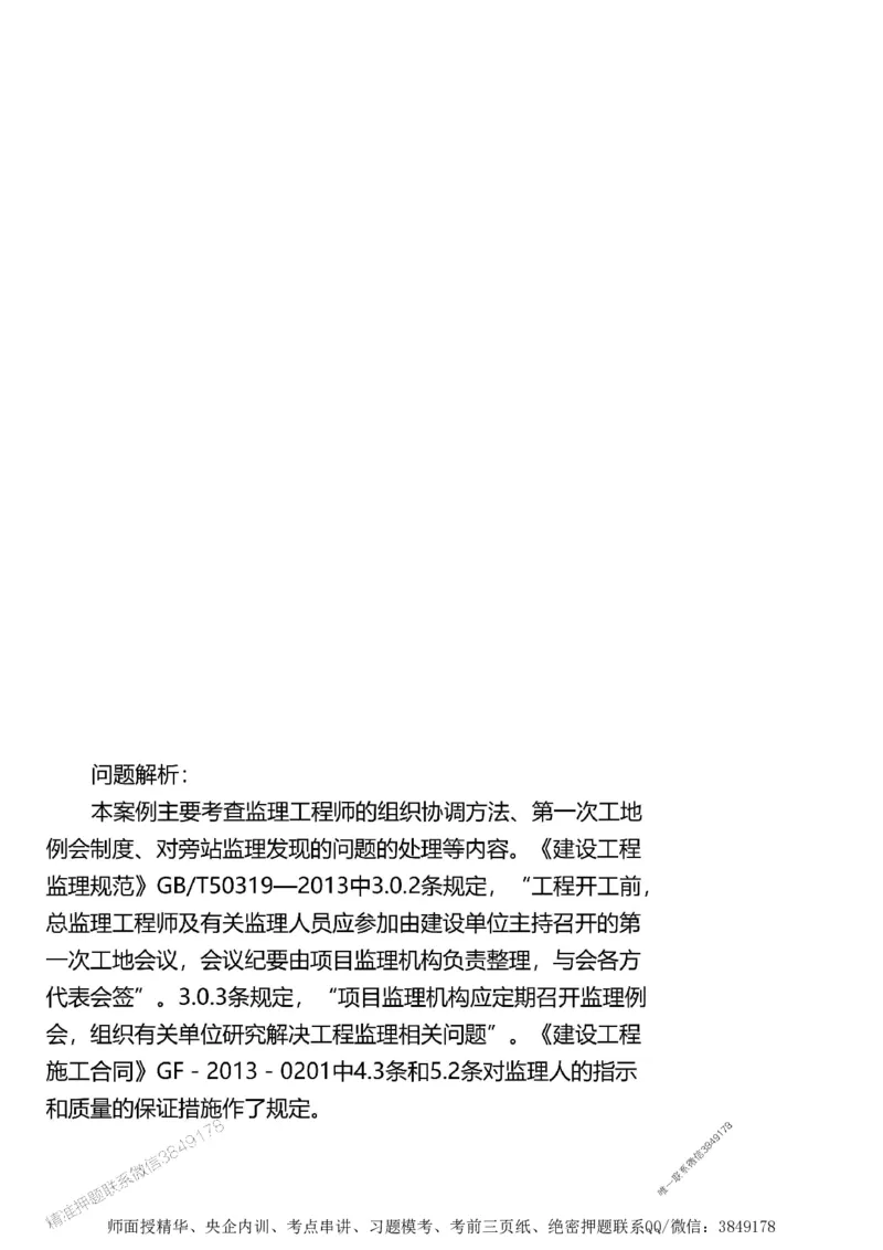 第一章1合1_监理工程师_2025监理工程师_2025年监理工程师SVIP_2025年监理土建案例SVIP_02-基础精讲✿高端面授✿深度强化_07-案例《考点精讲班》陈江潮SMR推荐_讲义