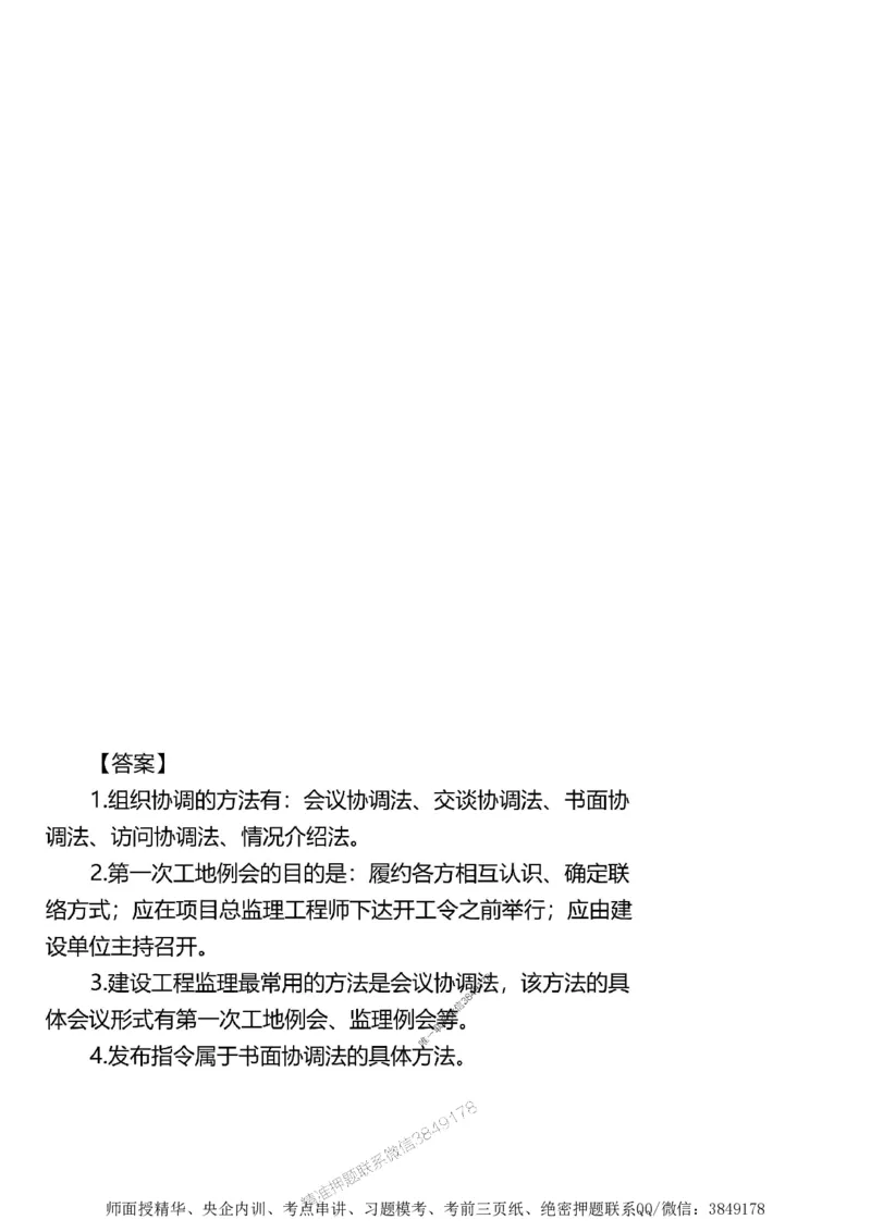 第一章1合1_监理工程师_2025监理工程师_2025年监理工程师SVIP_2025年监理土建案例SVIP_02-基础精讲✿高端面授✿深度强化_07-案例《考点精讲班》陈江潮SMR推荐_讲义