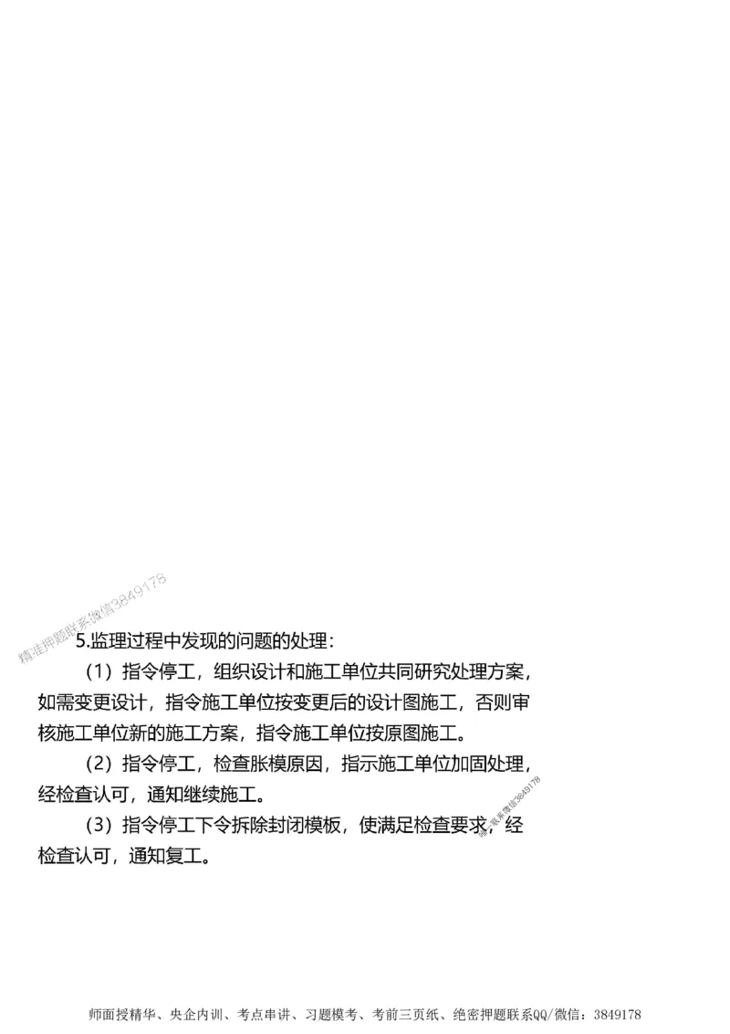 第一章1合1_监理工程师_2025监理工程师_2025年监理工程师SVIP_2025年监理土建案例SVIP_02-基础精讲✿高端面授✿深度强化_07-案例《考点精讲班》陈江潮SMR推荐_讲义