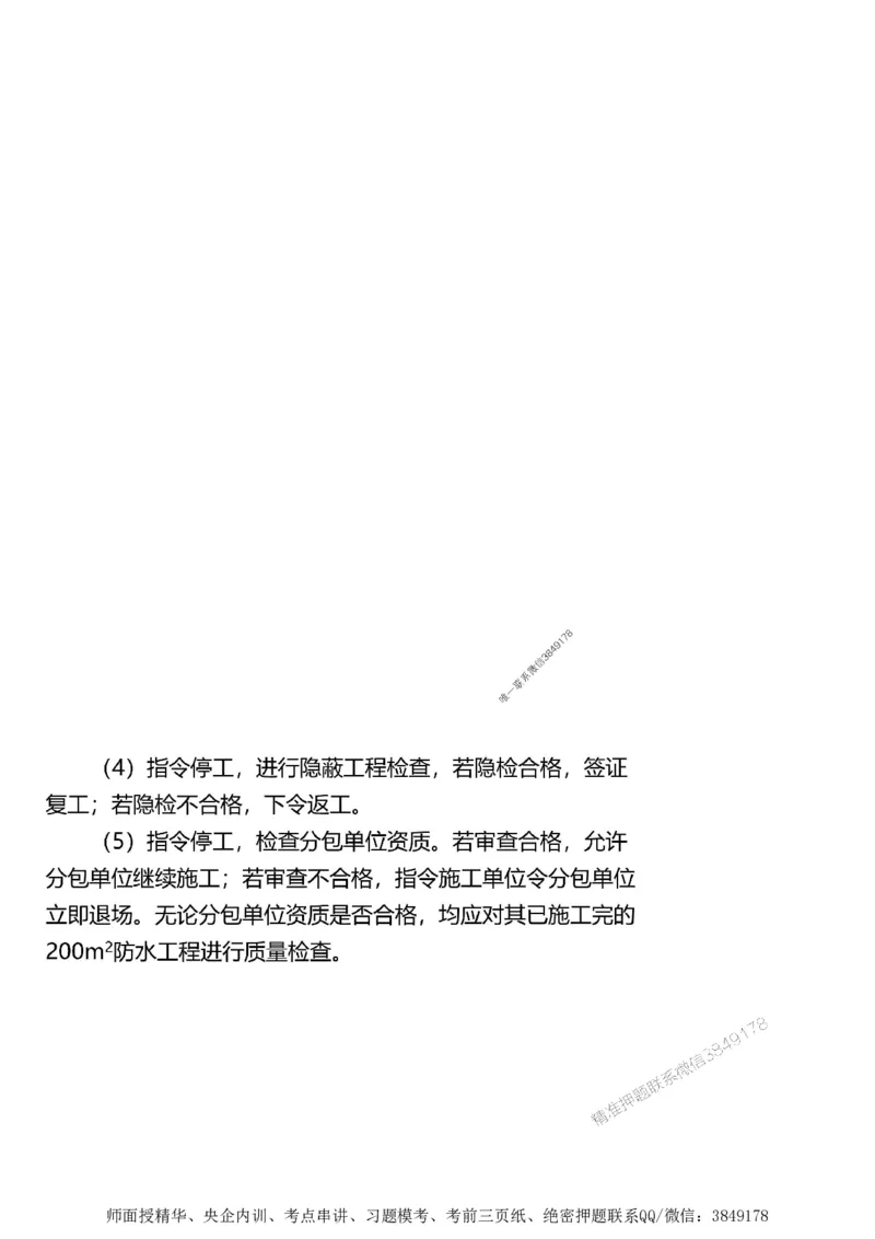 第一章1合1_监理工程师_2025监理工程师_2025年监理工程师SVIP_2025年监理土建案例SVIP_02-基础精讲✿高端面授✿深度强化_07-案例《考点精讲班》陈江潮SMR推荐_讲义