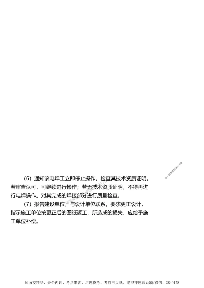 第一章1合1_监理工程师_2025监理工程师_2025年监理工程师SVIP_2025年监理土建案例SVIP_02-基础精讲✿高端面授✿深度强化_07-案例《考点精讲班》陈江潮SMR推荐_讲义