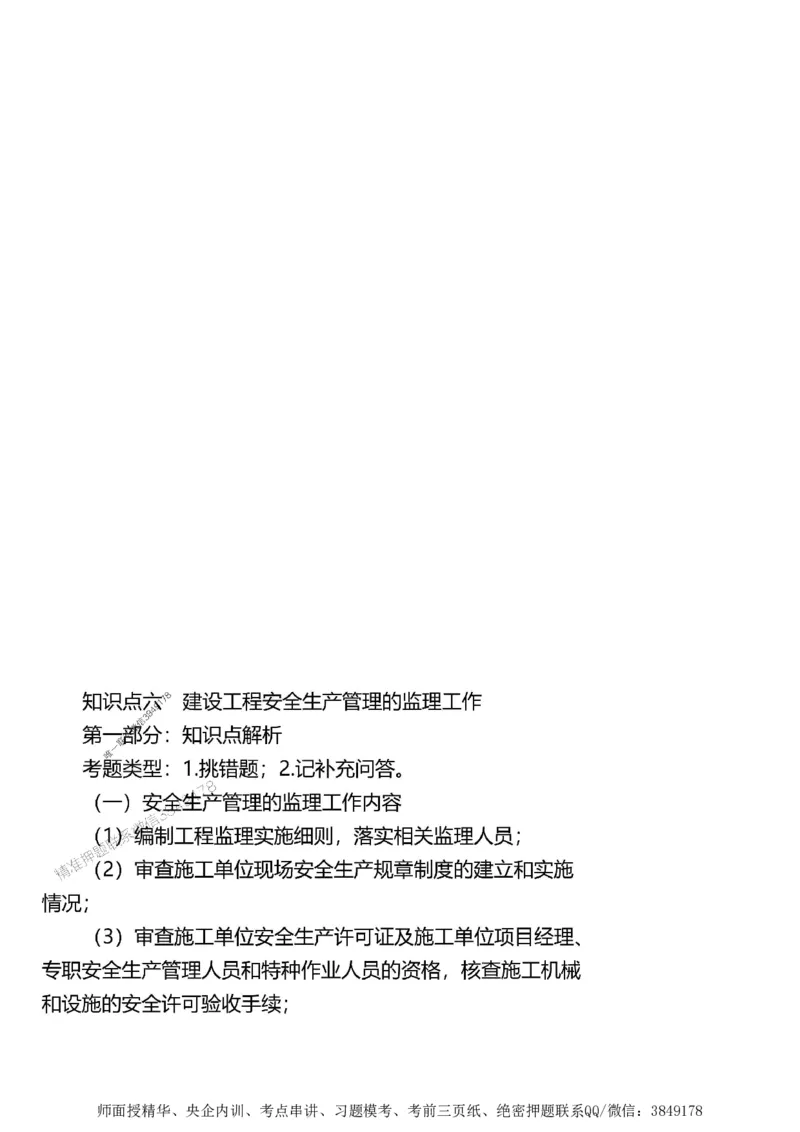 第一章1合1_监理工程师_2025监理工程师_2025年监理工程师SVIP_2025年监理土建案例SVIP_02-基础精讲✿高端面授✿深度强化_07-案例《考点精讲班》陈江潮SMR推荐_讲义