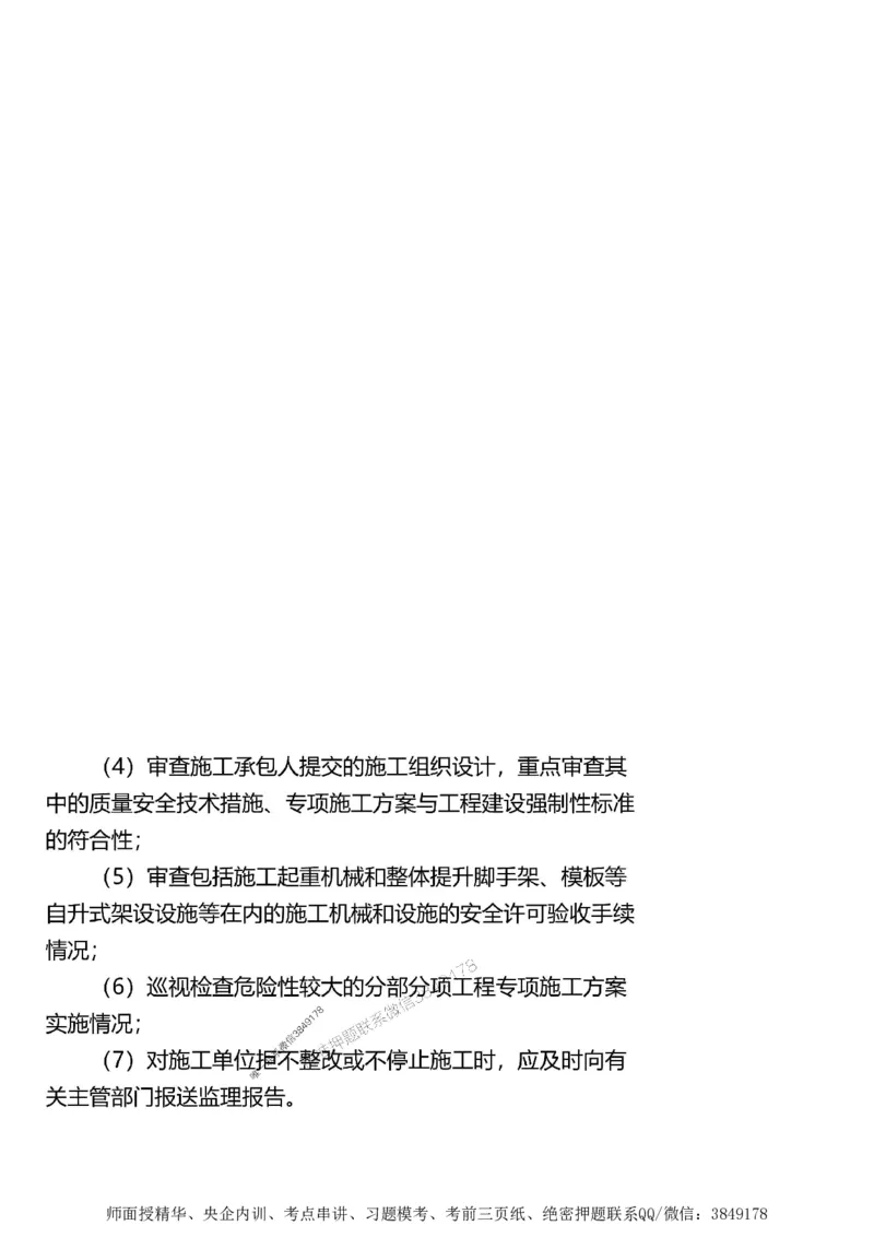 第一章1合1_监理工程师_2025监理工程师_2025年监理工程师SVIP_2025年监理土建案例SVIP_02-基础精讲✿高端面授✿深度强化_07-案例《考点精讲班》陈江潮SMR推荐_讲义