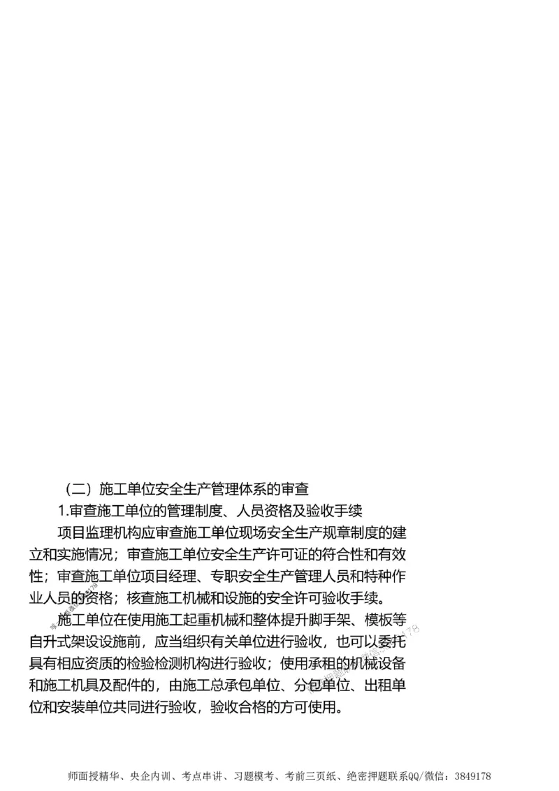 第一章1合1_监理工程师_2025监理工程师_2025年监理工程师SVIP_2025年监理土建案例SVIP_02-基础精讲✿高端面授✿深度强化_07-案例《考点精讲班》陈江潮SMR推荐_讲义