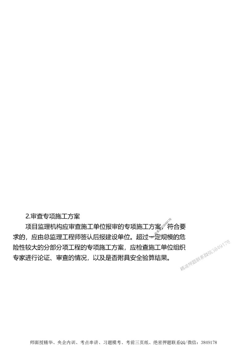 第一章1合1_监理工程师_2025监理工程师_2025年监理工程师SVIP_2025年监理土建案例SVIP_02-基础精讲✿高端面授✿深度强化_07-案例《考点精讲班》陈江潮SMR推荐_讲义