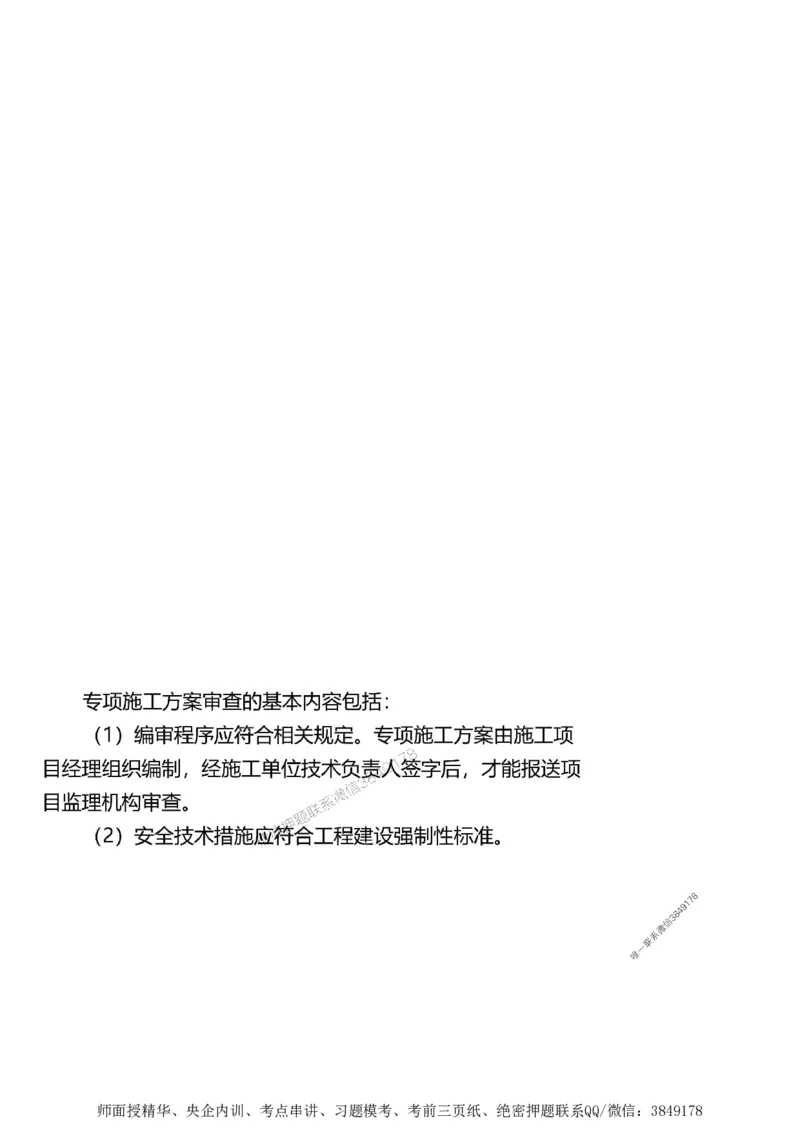 第一章1合1_监理工程师_2025监理工程师_2025年监理工程师SVIP_2025年监理土建案例SVIP_02-基础精讲✿高端面授✿深度强化_07-案例《考点精讲班》陈江潮SMR推荐_讲义