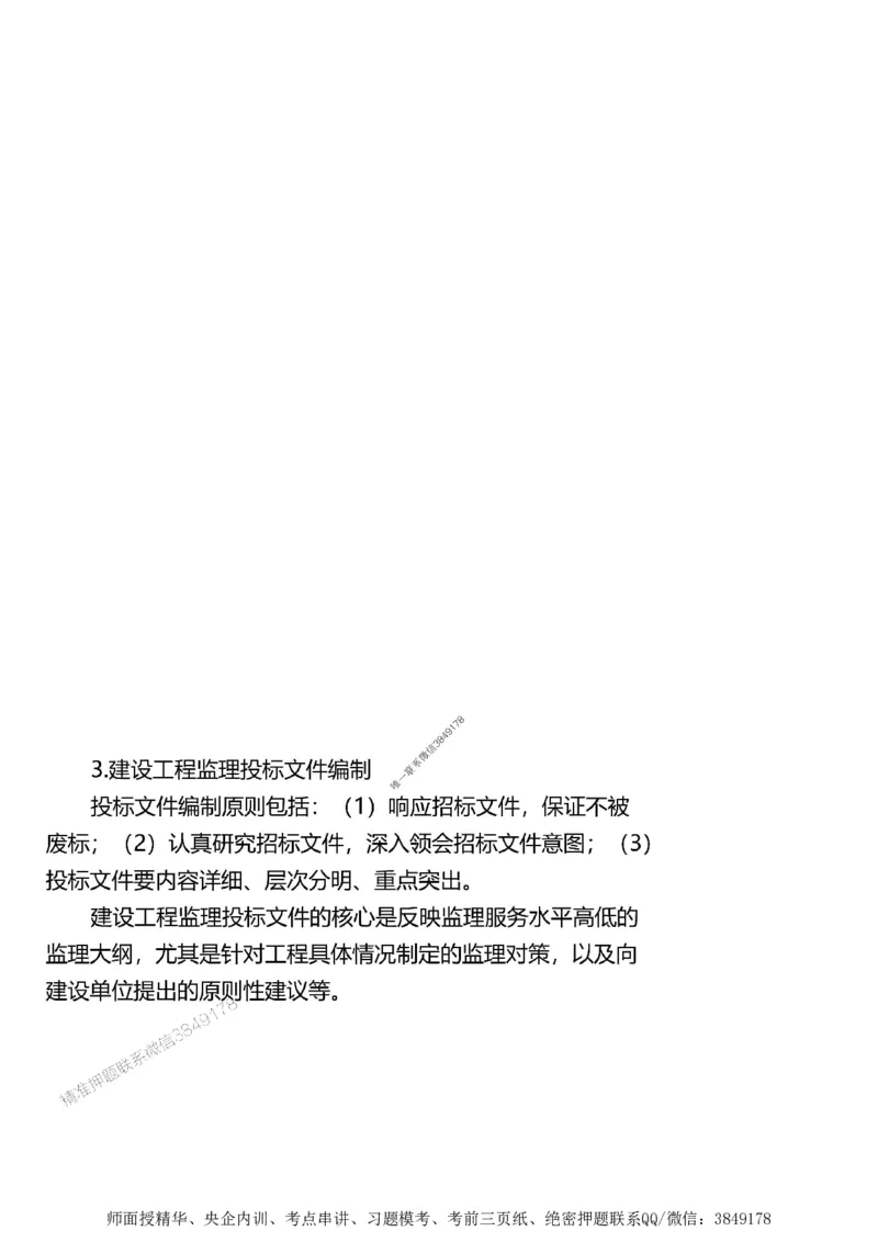 第一章1合1_监理工程师_2025监理工程师_2025年监理工程师SVIP_2025年监理土建案例SVIP_02-基础精讲✿高端面授✿深度强化_07-案例《考点精讲班》陈江潮SMR推荐_讲义