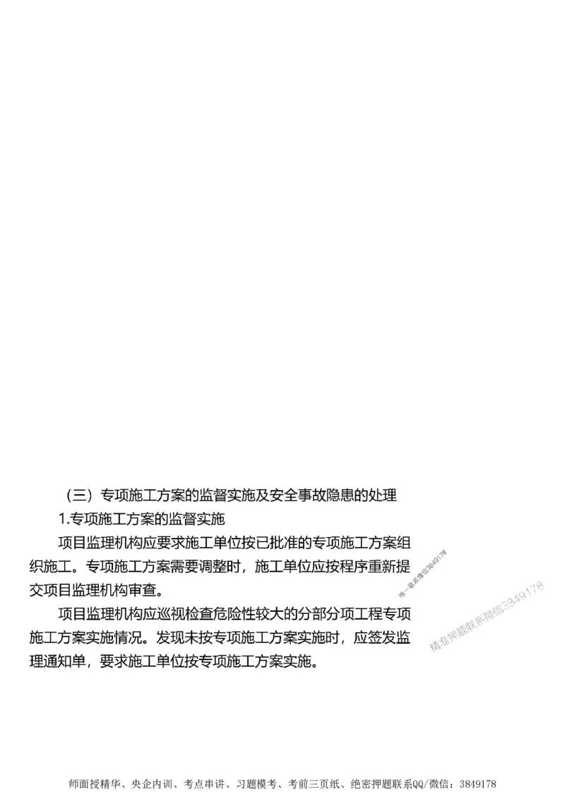 第一章1合1_监理工程师_2025监理工程师_2025年监理工程师SVIP_2025年监理土建案例SVIP_02-基础精讲✿高端面授✿深度强化_07-案例《考点精讲班》陈江潮SMR推荐_讲义