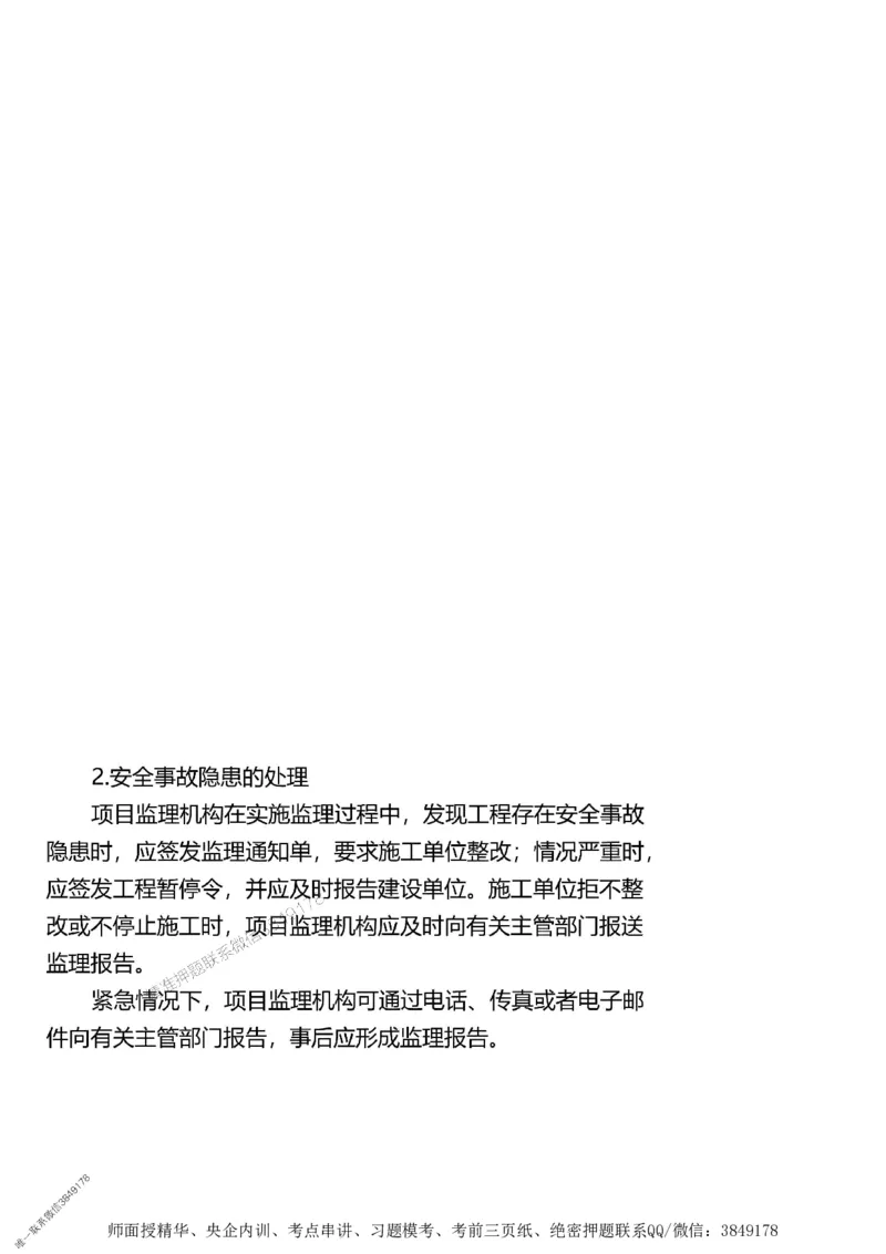 第一章1合1_监理工程师_2025监理工程师_2025年监理工程师SVIP_2025年监理土建案例SVIP_02-基础精讲✿高端面授✿深度强化_07-案例《考点精讲班》陈江潮SMR推荐_讲义