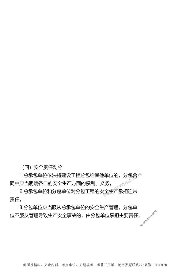 第一章1合1_监理工程师_2025监理工程师_2025年监理工程师SVIP_2025年监理土建案例SVIP_02-基础精讲✿高端面授✿深度强化_07-案例《考点精讲班》陈江潮SMR推荐_讲义