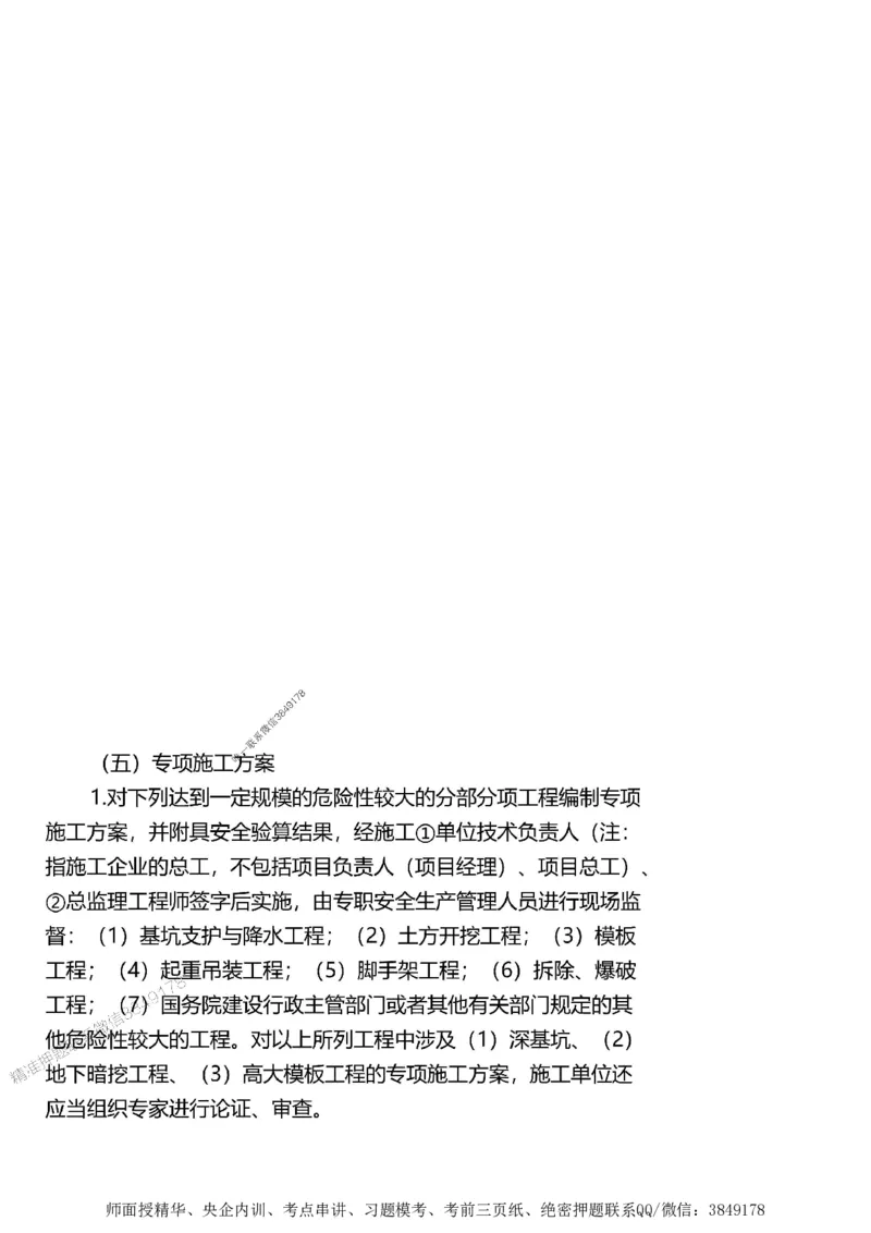 第一章1合1_监理工程师_2025监理工程师_2025年监理工程师SVIP_2025年监理土建案例SVIP_02-基础精讲✿高端面授✿深度强化_07-案例《考点精讲班》陈江潮SMR推荐_讲义