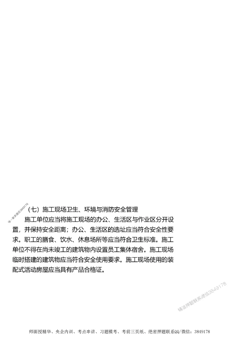 第一章1合1_监理工程师_2025监理工程师_2025年监理工程师SVIP_2025年监理土建案例SVIP_02-基础精讲✿高端面授✿深度强化_07-案例《考点精讲班》陈江潮SMR推荐_讲义