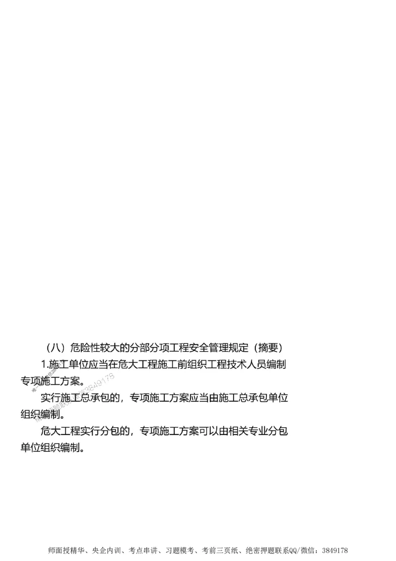 第一章1合1_监理工程师_2025监理工程师_2025年监理工程师SVIP_2025年监理土建案例SVIP_02-基础精讲✿高端面授✿深度强化_07-案例《考点精讲班》陈江潮SMR推荐_讲义