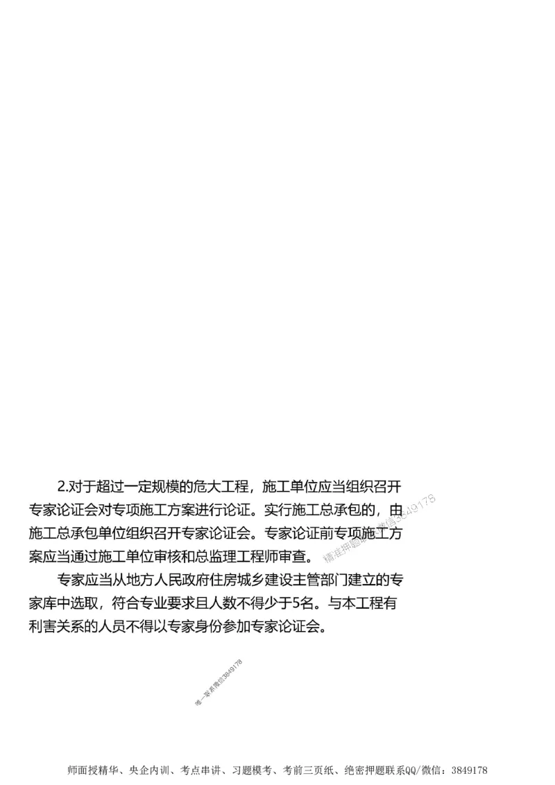 第一章1合1_监理工程师_2025监理工程师_2025年监理工程师SVIP_2025年监理土建案例SVIP_02-基础精讲✿高端面授✿深度强化_07-案例《考点精讲班》陈江潮SMR推荐_讲义