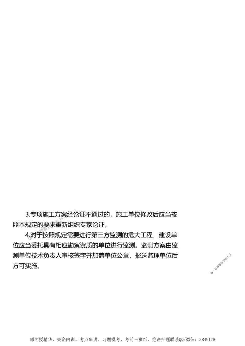 第一章1合1_监理工程师_2025监理工程师_2025年监理工程师SVIP_2025年监理土建案例SVIP_02-基础精讲✿高端面授✿深度强化_07-案例《考点精讲班》陈江潮SMR推荐_讲义