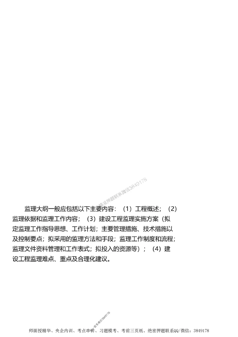 第一章1合1_监理工程师_2025监理工程师_2025年监理工程师SVIP_2025年监理土建案例SVIP_02-基础精讲✿高端面授✿深度强化_07-案例《考点精讲班》陈江潮SMR推荐_讲义