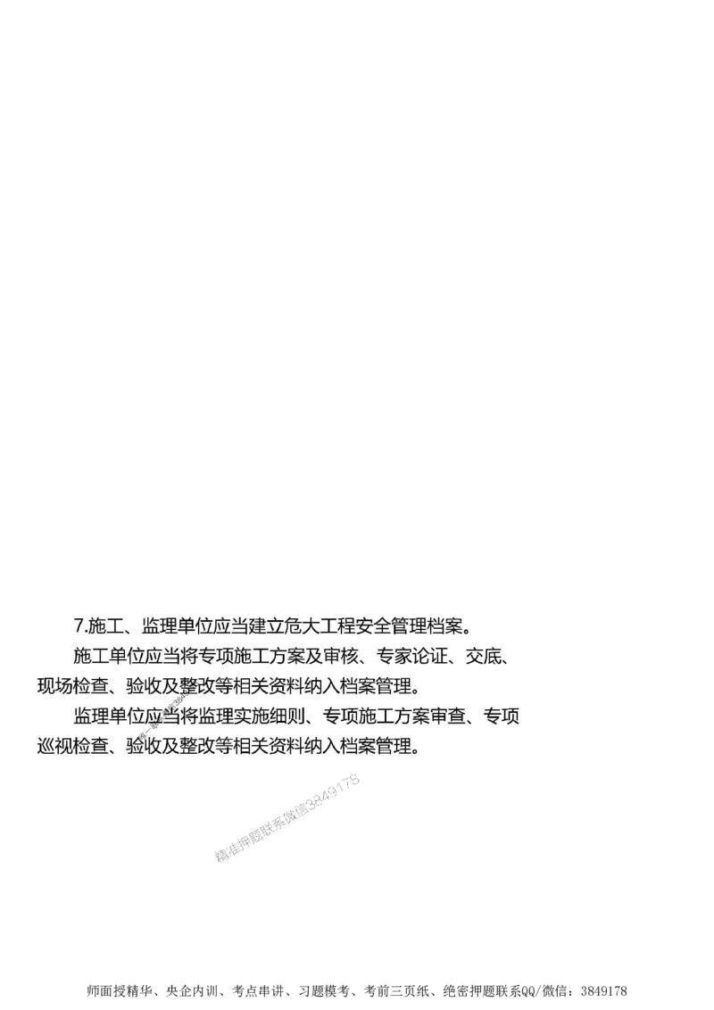 第一章1合1_监理工程师_2025监理工程师_2025年监理工程师SVIP_2025年监理土建案例SVIP_02-基础精讲✿高端面授✿深度强化_07-案例《考点精讲班》陈江潮SMR推荐_讲义