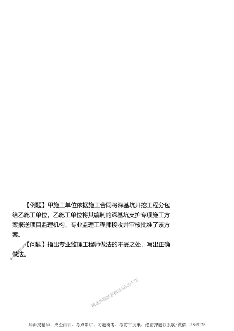 第一章1合1_监理工程师_2025监理工程师_2025年监理工程师SVIP_2025年监理土建案例SVIP_02-基础精讲✿高端面授✿深度强化_07-案例《考点精讲班》陈江潮SMR推荐_讲义