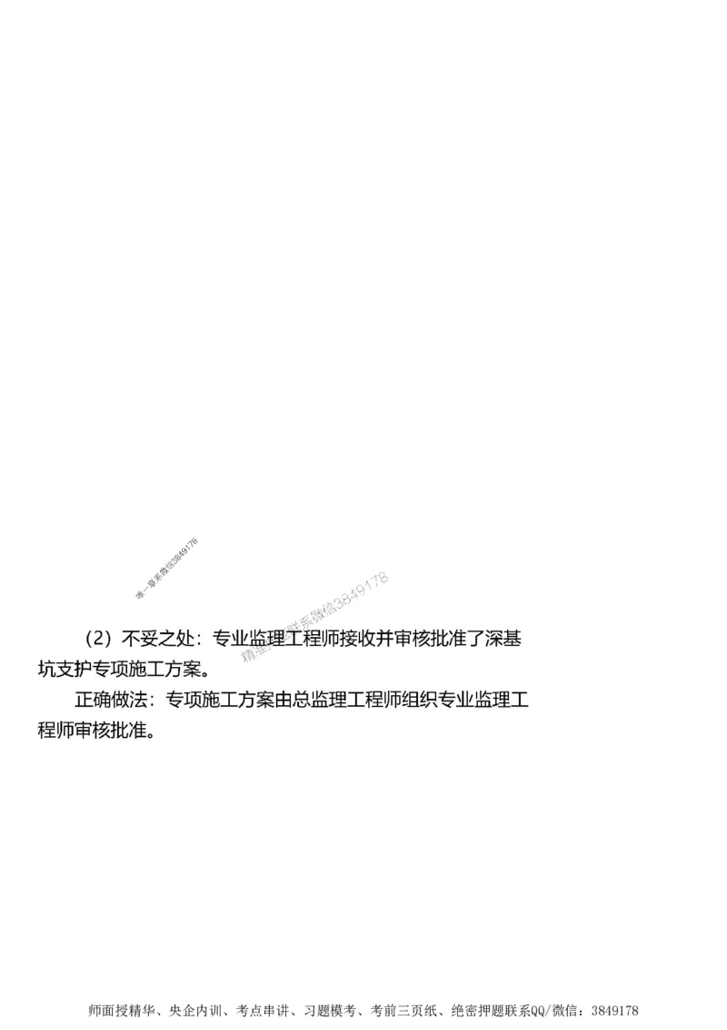 第一章1合1_监理工程师_2025监理工程师_2025年监理工程师SVIP_2025年监理土建案例SVIP_02-基础精讲✿高端面授✿深度强化_07-案例《考点精讲班》陈江潮SMR推荐_讲义