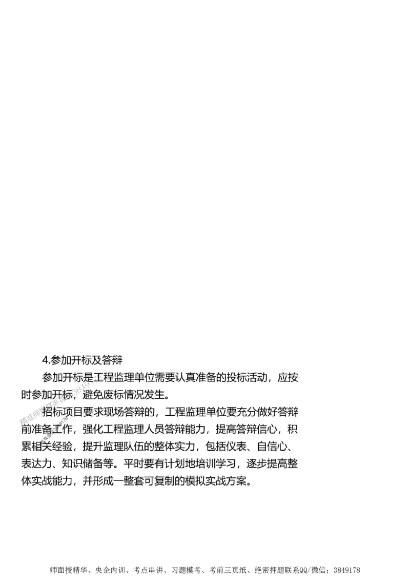 第一章1合1_监理工程师_2025监理工程师_2025年监理工程师SVIP_2025年监理土建案例SVIP_02-基础精讲✿高端面授✿深度强化_07-案例《考点精讲班》陈江潮SMR推荐_讲义