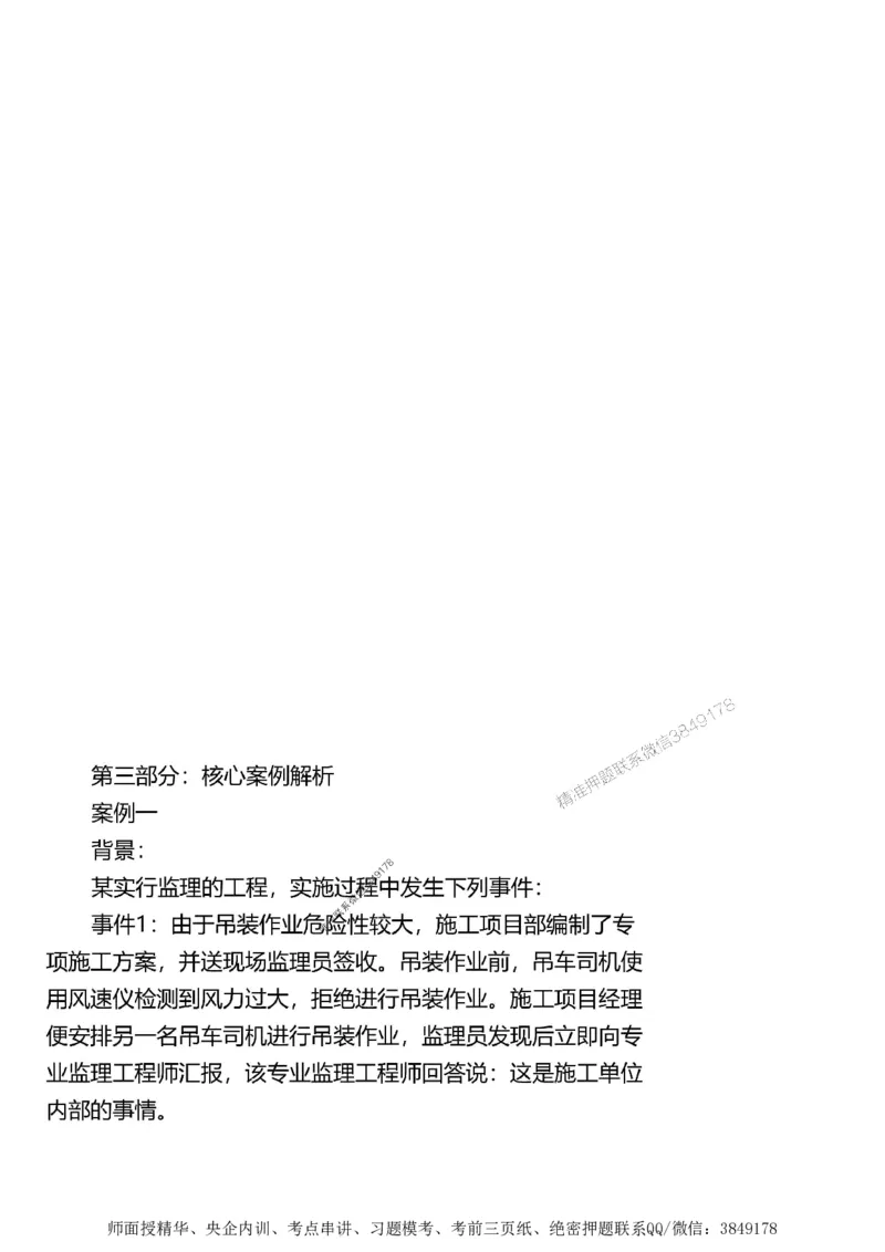 第一章1合1_监理工程师_2025监理工程师_2025年监理工程师SVIP_2025年监理土建案例SVIP_02-基础精讲✿高端面授✿深度强化_07-案例《考点精讲班》陈江潮SMR推荐_讲义