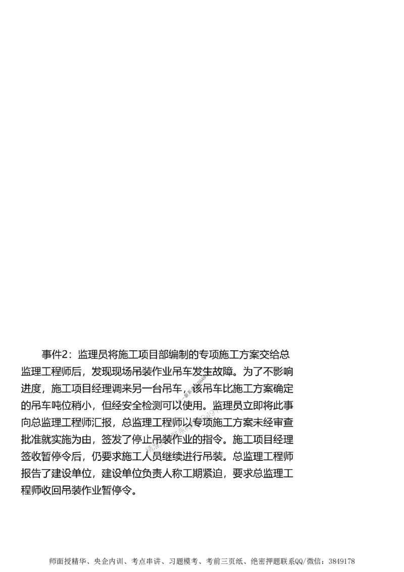 第一章1合1_监理工程师_2025监理工程师_2025年监理工程师SVIP_2025年监理土建案例SVIP_02-基础精讲✿高端面授✿深度强化_07-案例《考点精讲班》陈江潮SMR推荐_讲义
