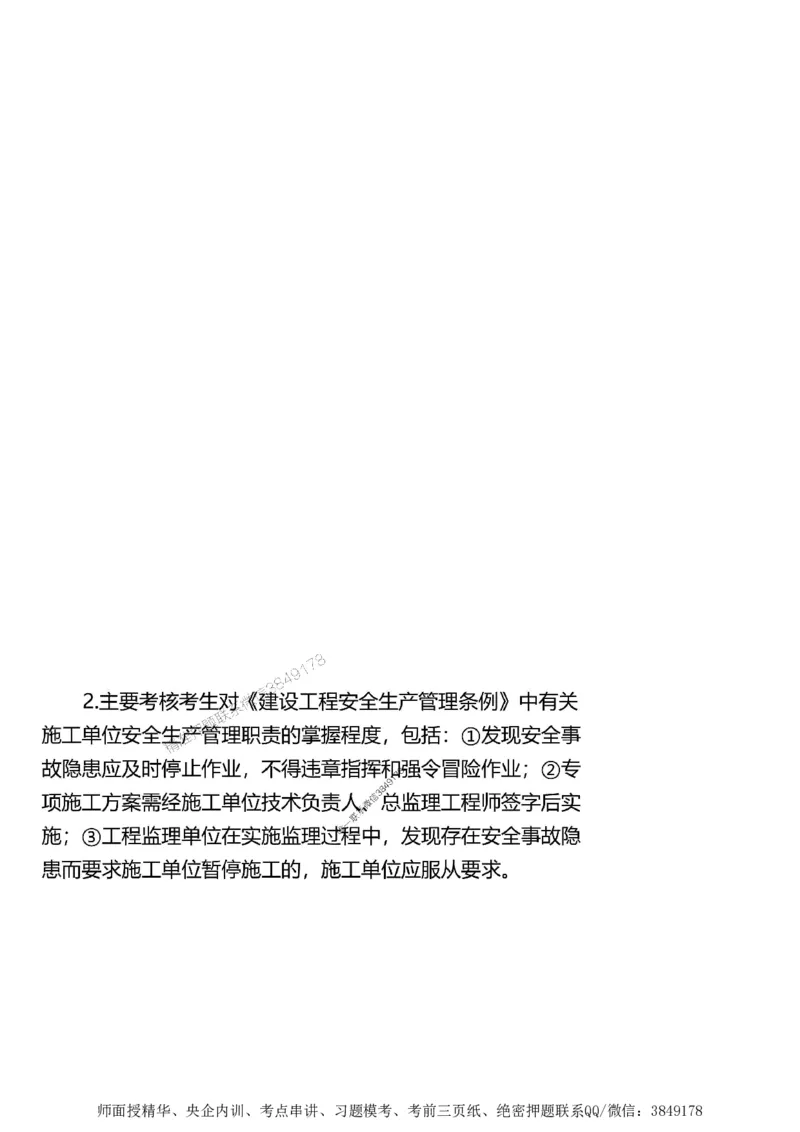 第一章1合1_监理工程师_2025监理工程师_2025年监理工程师SVIP_2025年监理土建案例SVIP_02-基础精讲✿高端面授✿深度强化_07-案例《考点精讲班》陈江潮SMR推荐_讲义